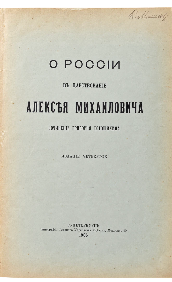 Sulla Russia nel regno di Alexey Michajlovich