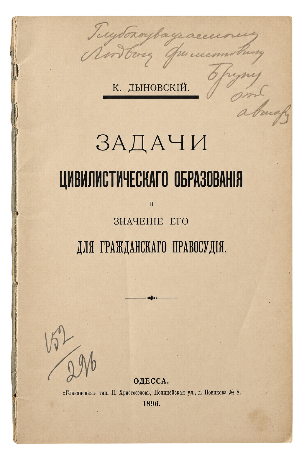 Dynovskiy, K., Compiti dell'educazione civilistica e il suo significato per la giustizia civile (1 di 2)