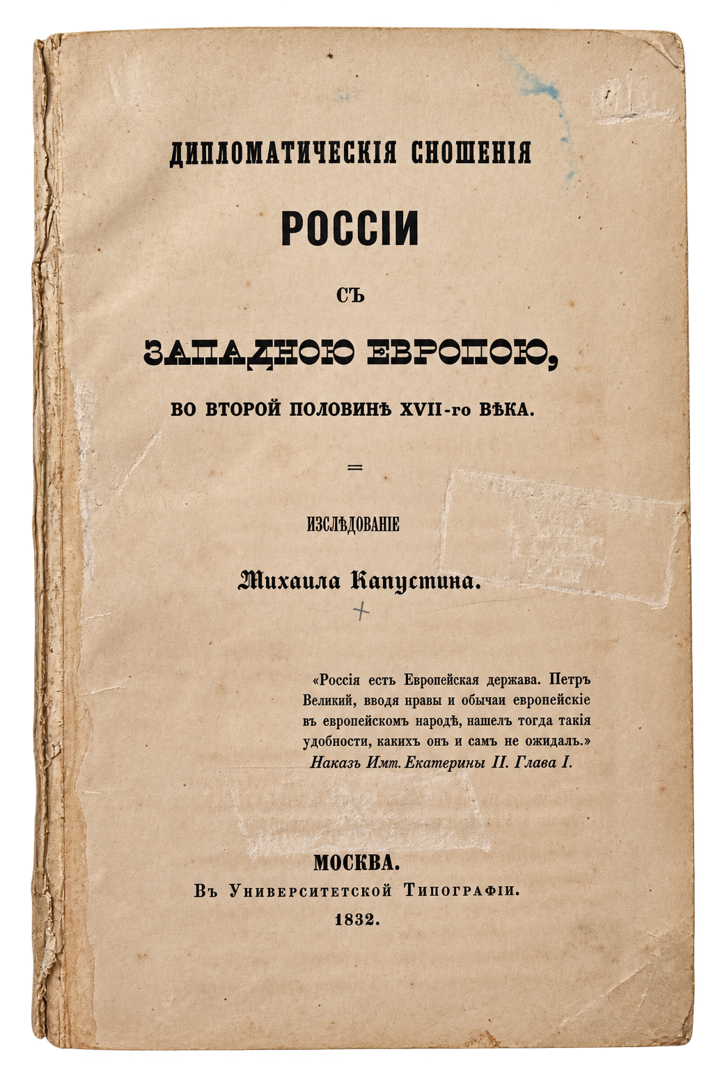 Kapustin, M. N., Le relazioni diplomatiche della Russia con l'Europa occidentale nella seconda metà del XVII secolo (1 di 2)