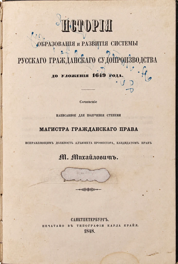 Storia della formazione e dello sviluppo del sistema del processo civile russo fino al Codice del 1649, veduta 2