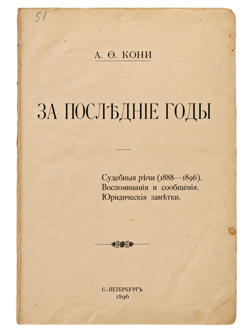 Negli ultimi anni. Discorsi giudiziari (1888–1896). Memorie e comunicazioni. Note giuridiche, veduta 2