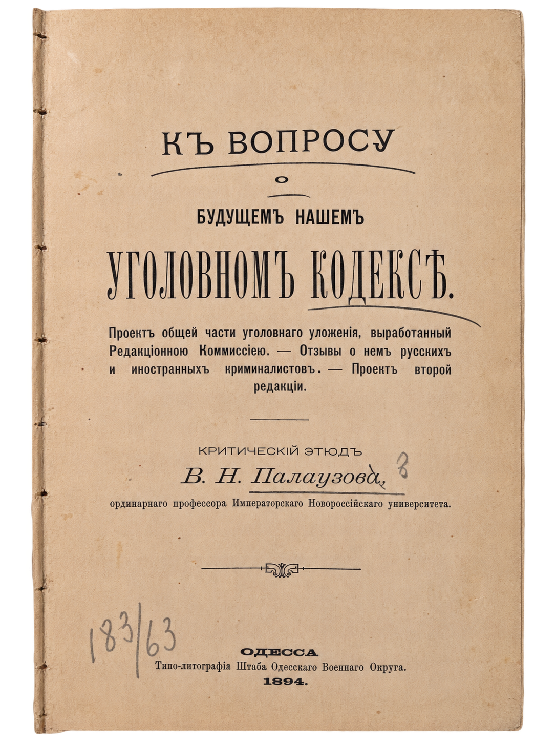 Палаузов В. Н., К вопросу о будущем нашем уголовном кодексе (1 из 2)