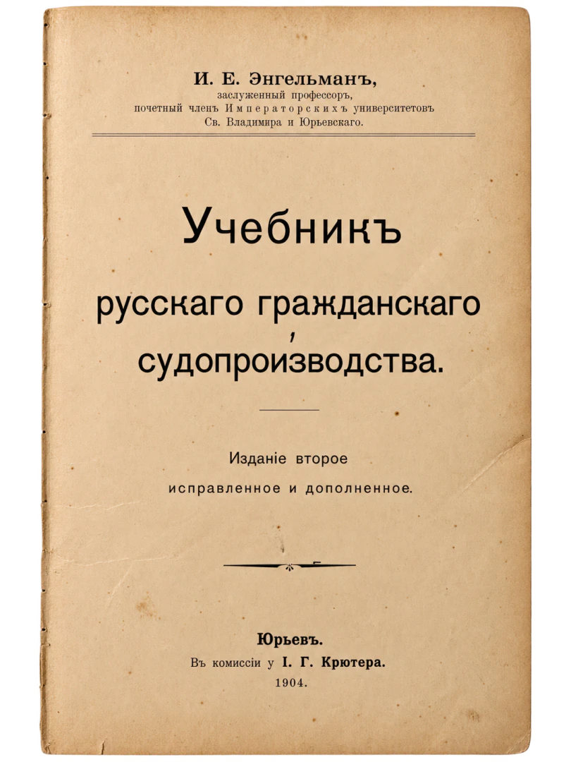 Manuale di procedura civile russa, veduta 2