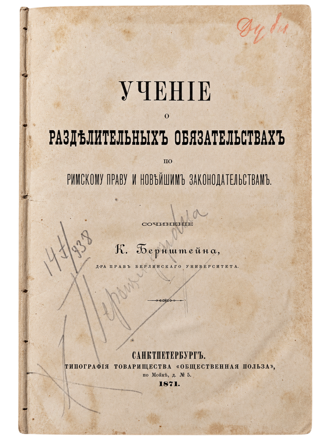 Bernstein K. I., La dottrina delle obbligazioni divisibili (alternative) nel diritto romano e nelle legislazioni moderne (1 di 2)