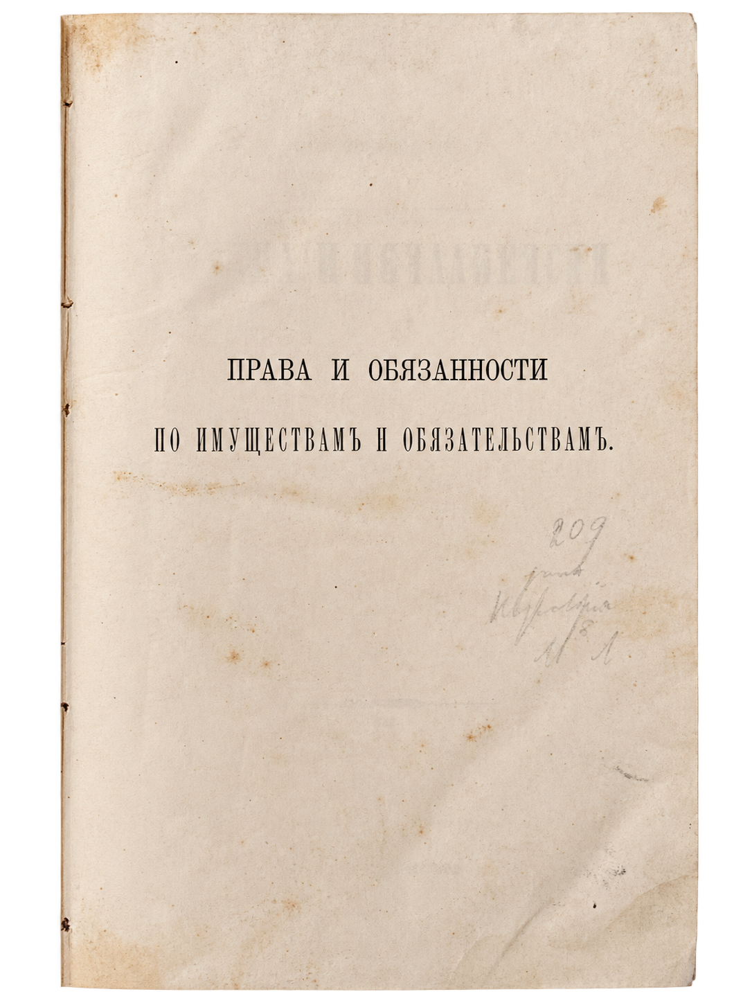 Kavelin, Konstantin Dmitrievich, Diritti e doveri riguardanti i beni e le obbligazioni in applicazione alla legislazione russa. Saggio di rassegna sistematica (1 di 2)