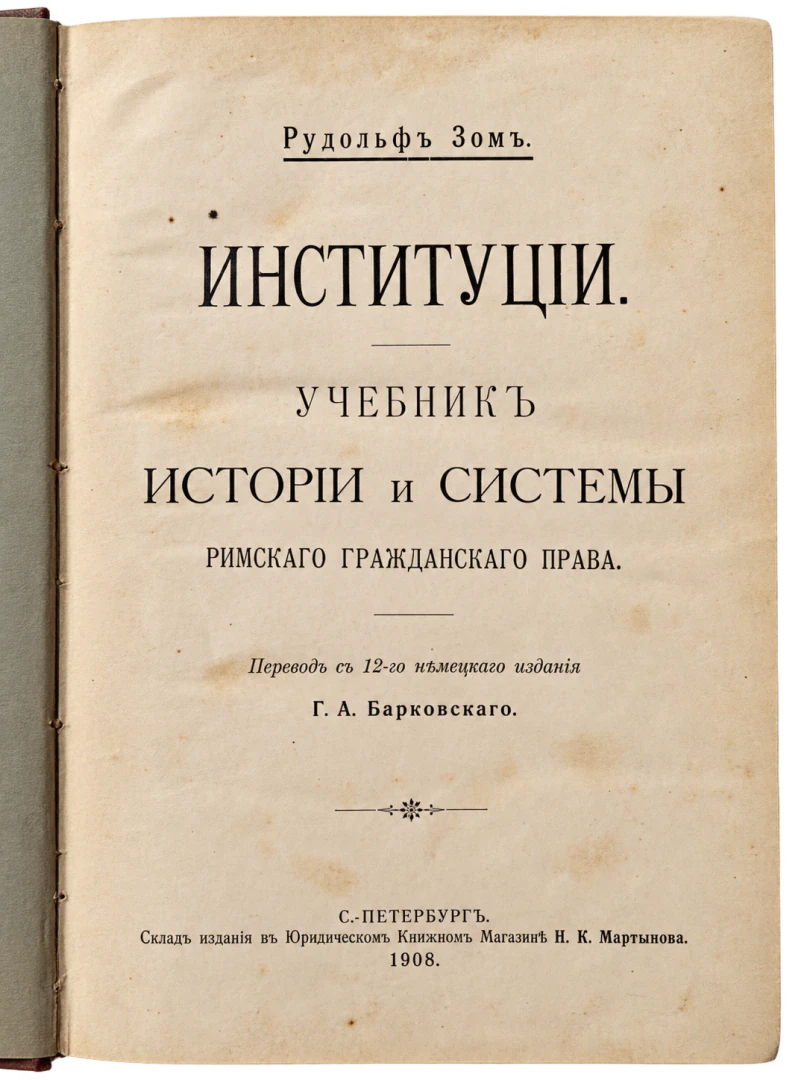 Istituzioni. Manuale di storia e sistema del diritto civile romano, veduta 2