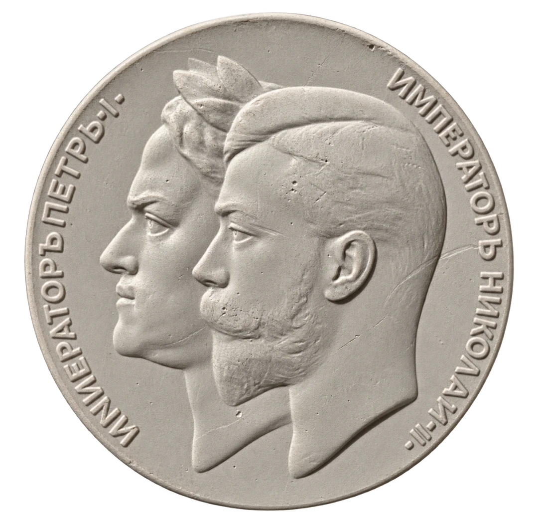 Medaglia commemorativa con Pietro I e Nicola II