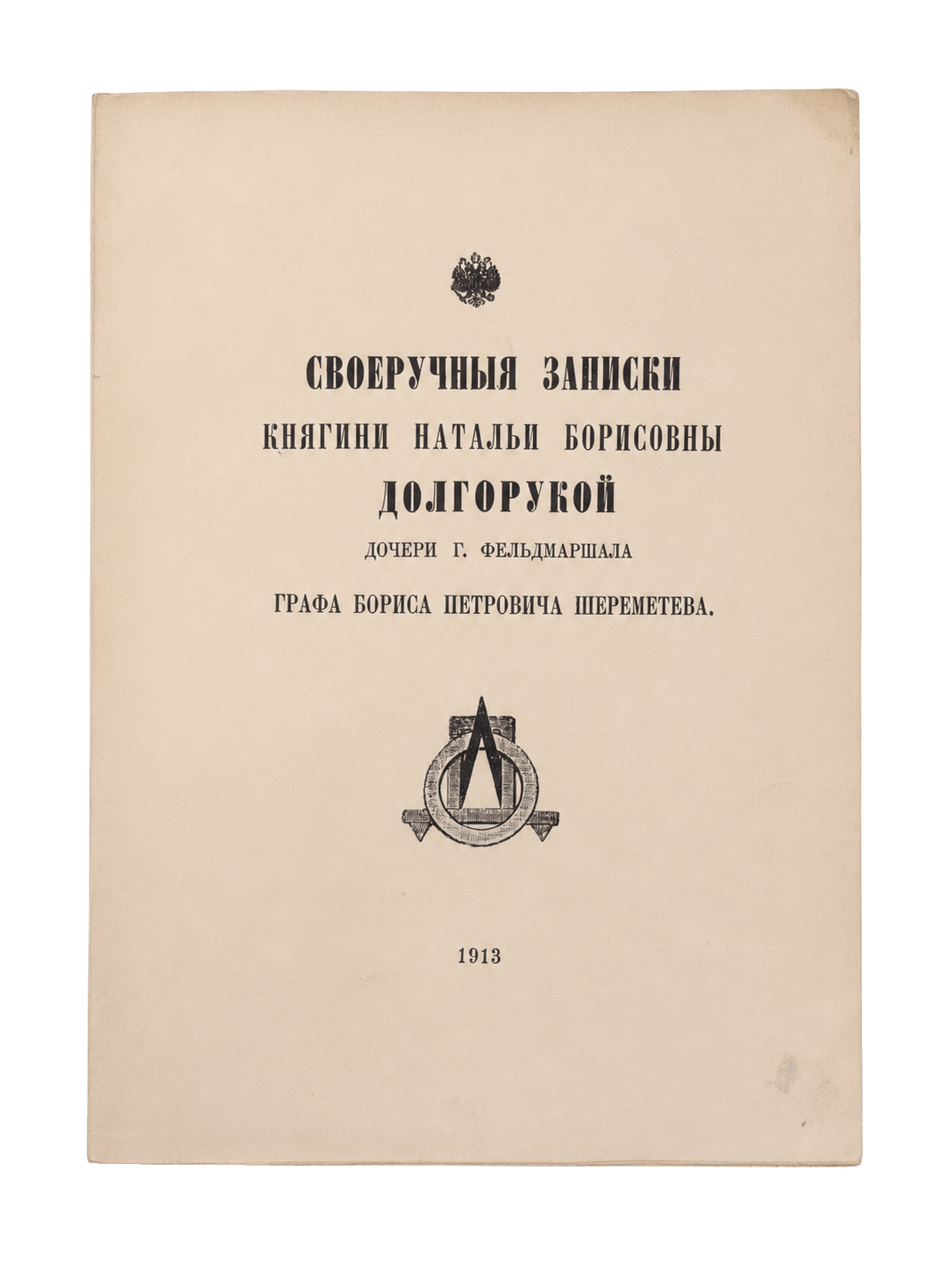 N.B. Dolgorukaja, N.B. Dolgorukaja, «Memorie autografe della principessa Natal’ja Borisovna Dolgorukaja: Vista principale