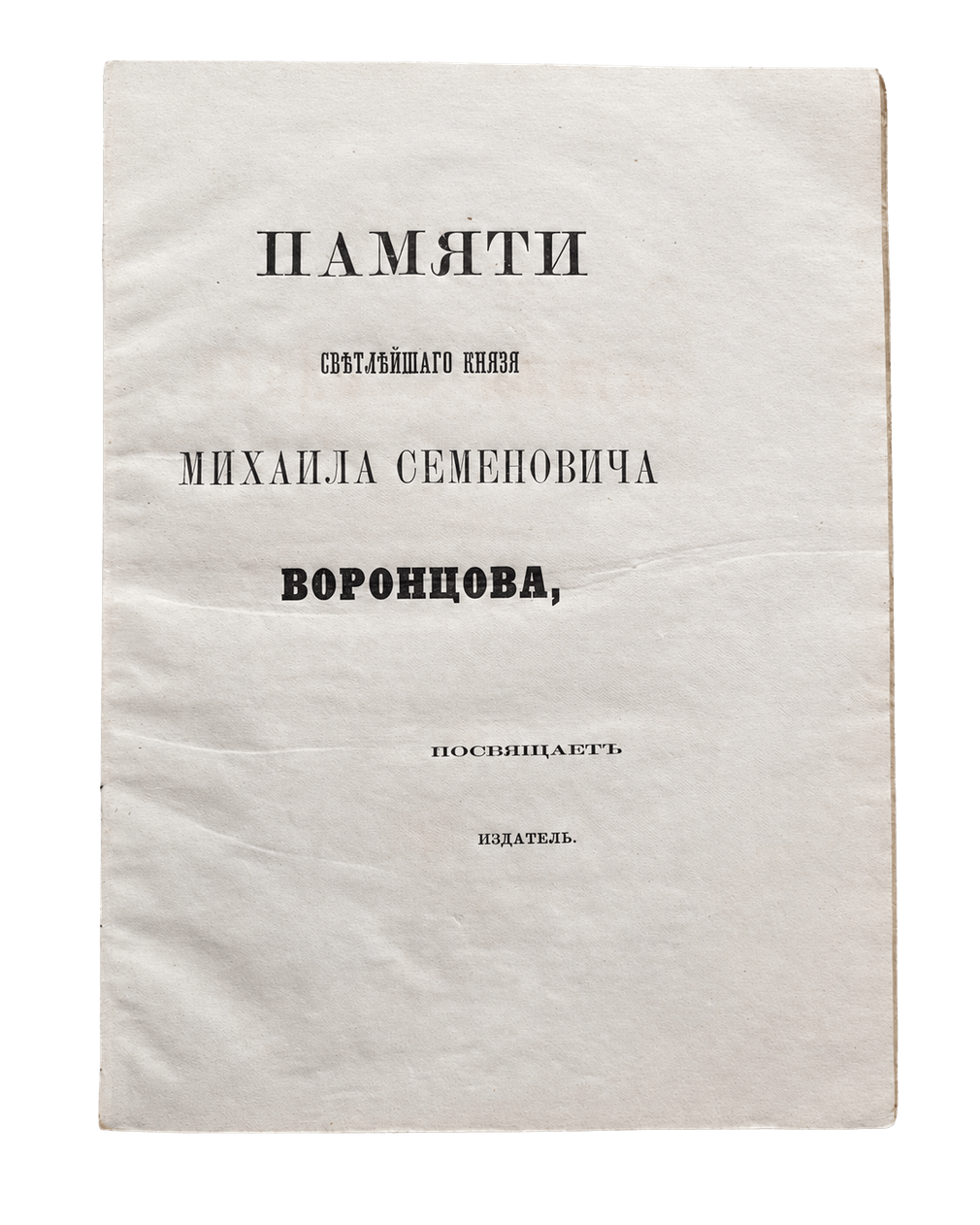 H. Aleksomati, Carta giudiziaria di Pskov: Vista principale
