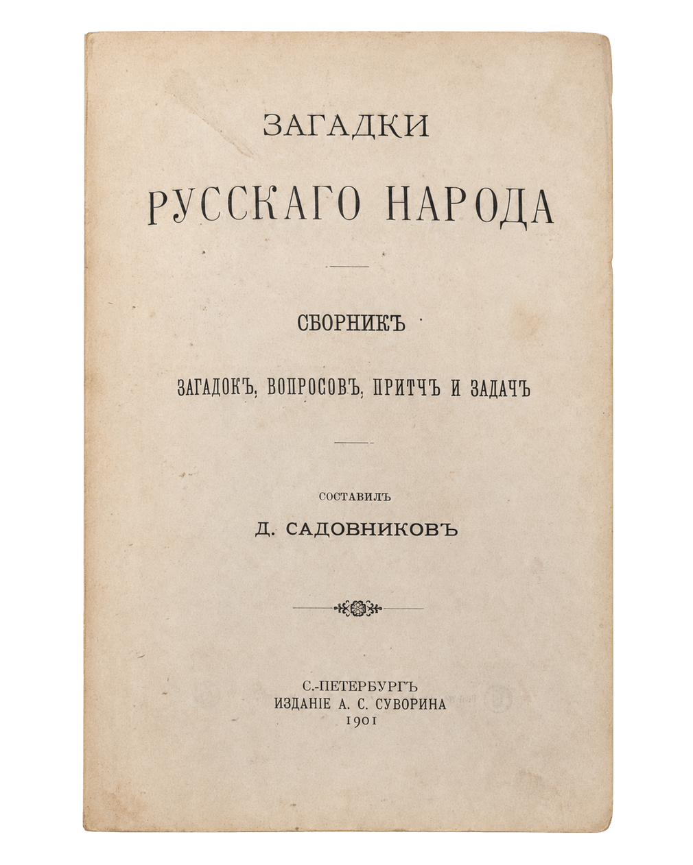 Dmitrij N. Sadovnikov, Gli enigmi del popolo russo: Vista principale