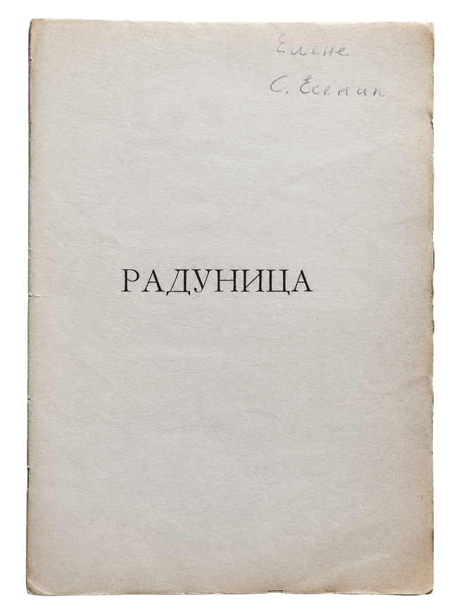 Sergej A. Esenin, Radunica: Vista principale