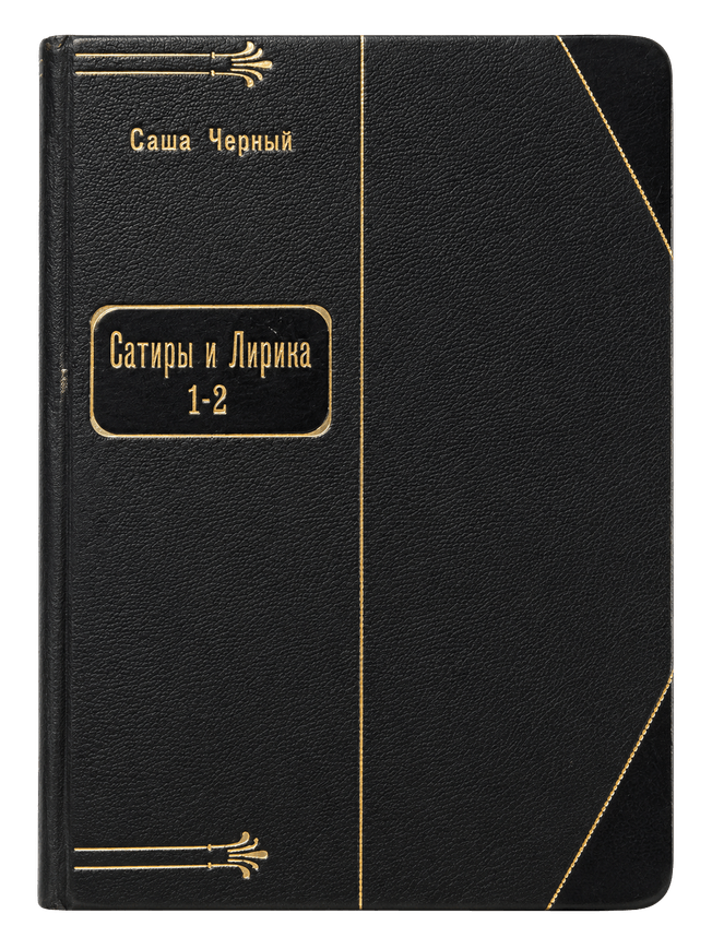 Saša Čërnyj, Satire e lirica: Vista principale